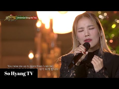 (소향) - You Raise Me Up (유 레이즈 미 업) | Open Concert (열린음악회) のサムネイル