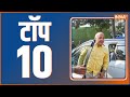 Top 10 News: Top Headlines Today | LIVE News in Hindi | Hindi Khabar LIVE | February 28, 2023