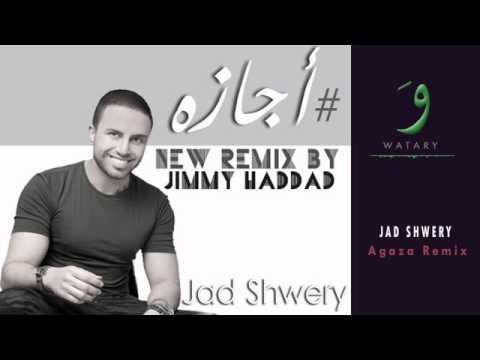 Jad shwery w bosy agaza جاد شويري وبوسي اجازه