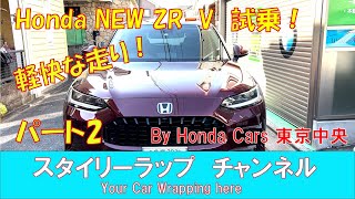 HONDA 新型車種 ZR-V eHEV Zタイプ試乗！！追従機能の表示にびっくり！