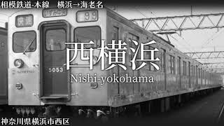 【1944】「夜に駆ける」で相模鉄道本線・相模線の駅名を歌います【駅名記憶】