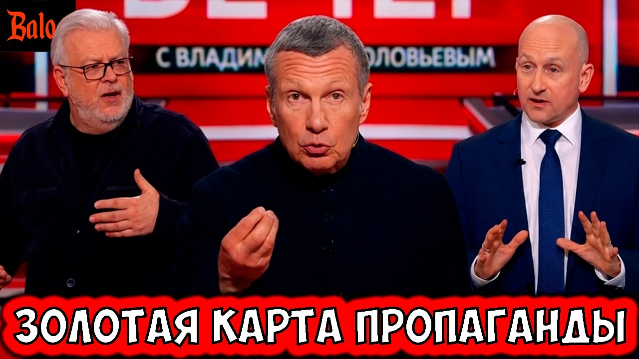 ЗОЛОТАЯ КАРТА ПРОПАГАНДЫ. МЫ КОМАНДУЕМ МИРОМ.