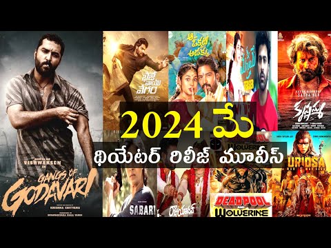 2024 May release all telugu movies list | Upcoming telugu movies list in may 2024 Teluguvoice