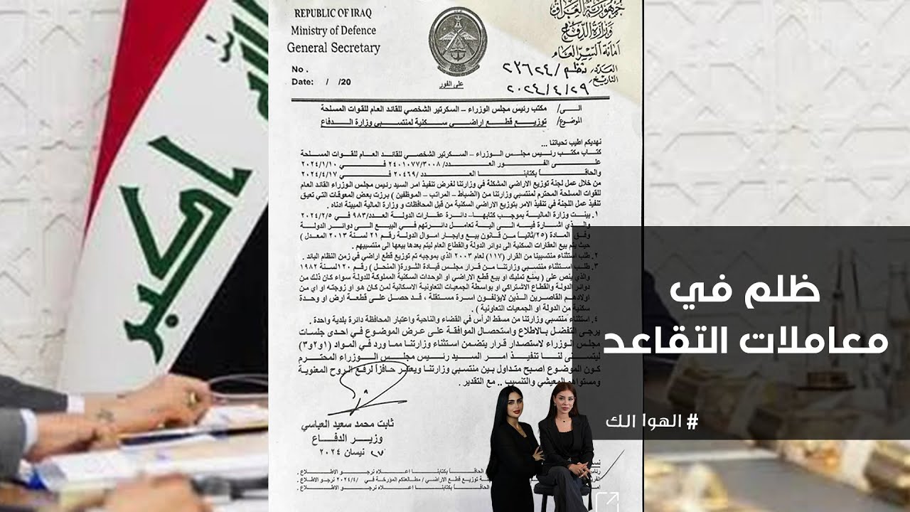 فيديو | مواطن والده عنده معاملة تقاعد وتعرض الى ظلم