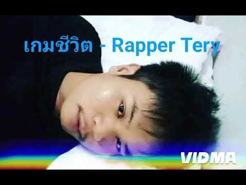 เกมชีวิต - Rapper Tery Feat Chitswift