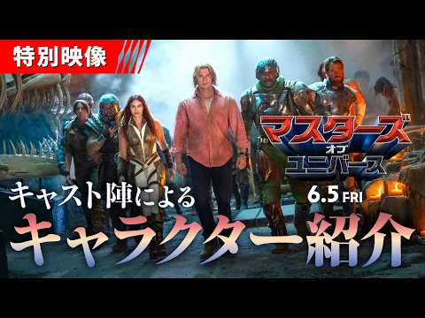 マスターズ・オブ・ユニバース Video9