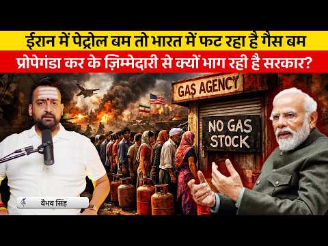 Vaibhav Singh analyses Shortage of LPG in India & Coming Consequences of US - Iran War