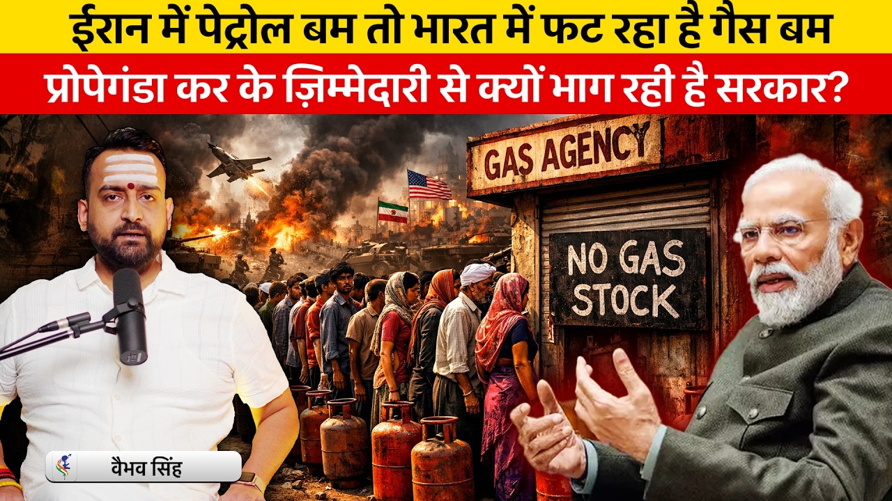 Vaibhav Singh analyses Shortage of LPG in India & Coming Consequences of US - Iran War