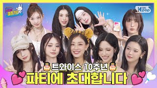 THIS IS FOR ⋆ ·˚ ONCE ༘ * 데뷔 10주년 기념파티에 초대합니다 ✧｡٩(•ᴗ• )و✧*｡ I  EP.13 #TWICE