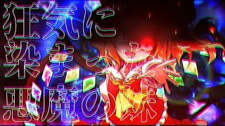 【ゆっくり茶番劇】まったり幻想入り第四話「フランドール・スカーレット」