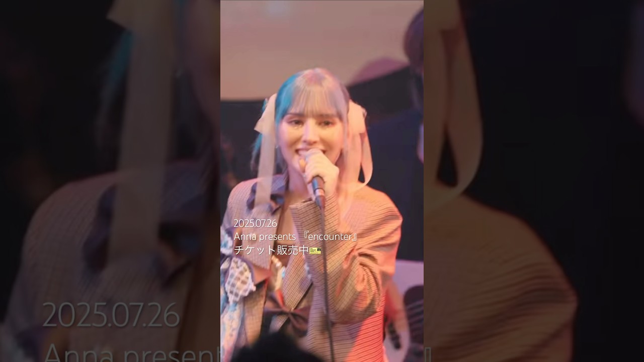 Anna presents 『encounter』チケット販売🎫