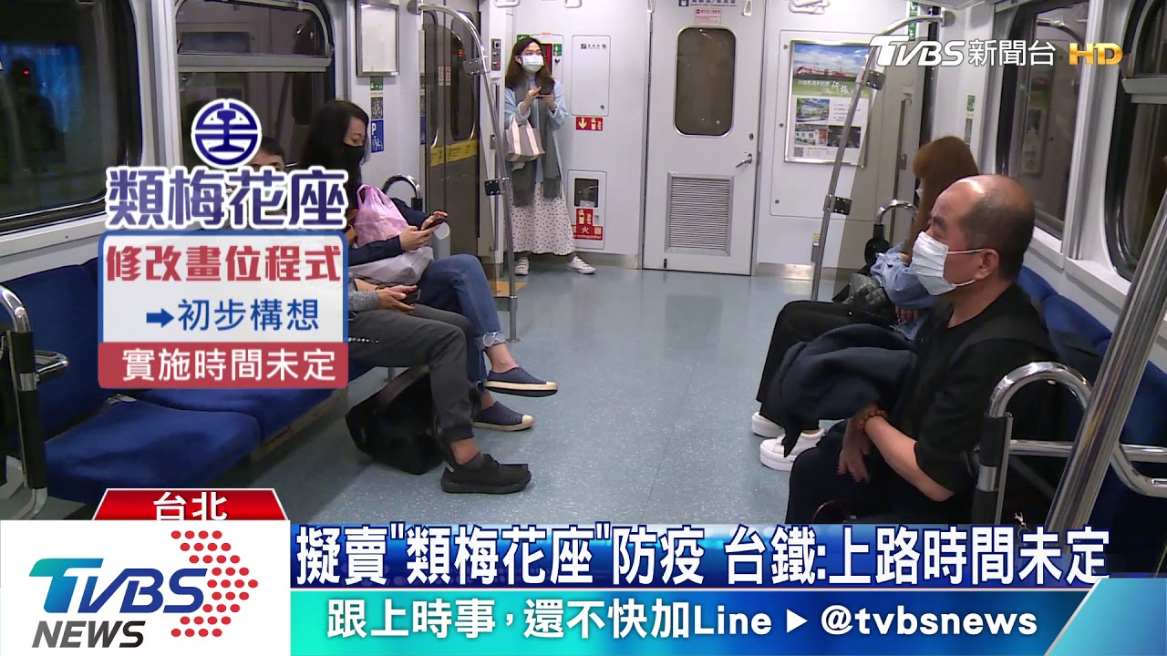 靠窗先賣！　台鐵擬「類梅花座」前後隔一排