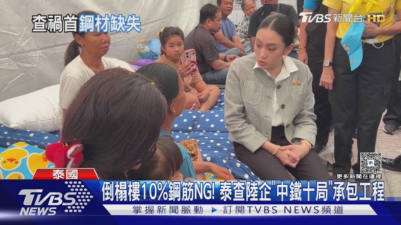 倒塌樓10%鋼筋很NG! 泰查陸企「中鐵十局」承包工程