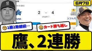⚾ 2026年日本プロ野球ハイライト｜クラッチプレーと勝利の瞬間