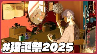 ⋙#弦誕祭2025 ⋮❙⋮ 誕生日当日！皆のお祝いを一緒に見る！ ⋮❙⋮ 弦月藤士郎 / にじさんじ ⋘