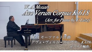 Download lagu 「アヴェ・ヴェルム・コルプス　K.618」（W. A. モーツァルト作曲　F. リスト編曲） Ave Verum Corpus K.618 (W. A. Mozart)　名古屋短期大学さくら講堂にて mp3