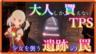 【ロレーナと遺跡の国】大人しか買えない2020年の最高傑作同人ゲーム Part3マジント遺跡編【Lorena and the Land of Ruins】