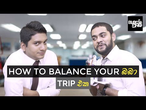 How to balance your බබා(Baba) Part 1 - Trip එක  - Gehan Blok & Dino Corera