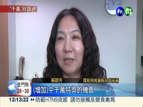 清寒生中獎?! 千萬特獎還沒人領