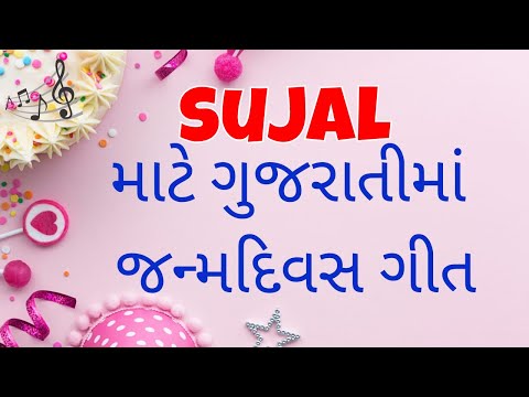 Birthday Song for Sujal -  જન્મદિવસની શુભેચ્છાઓ | Happy Birthday Song in Gujarati