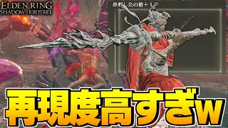 【エルデンリング 実況】もう本物じゃん！！メスメルの武器「串刺し公の槍」の戦技で「蕾の聖女、ロミナ」を倒すぞ！！【ELDEN RING SHADOW OF THE ERDTREE】