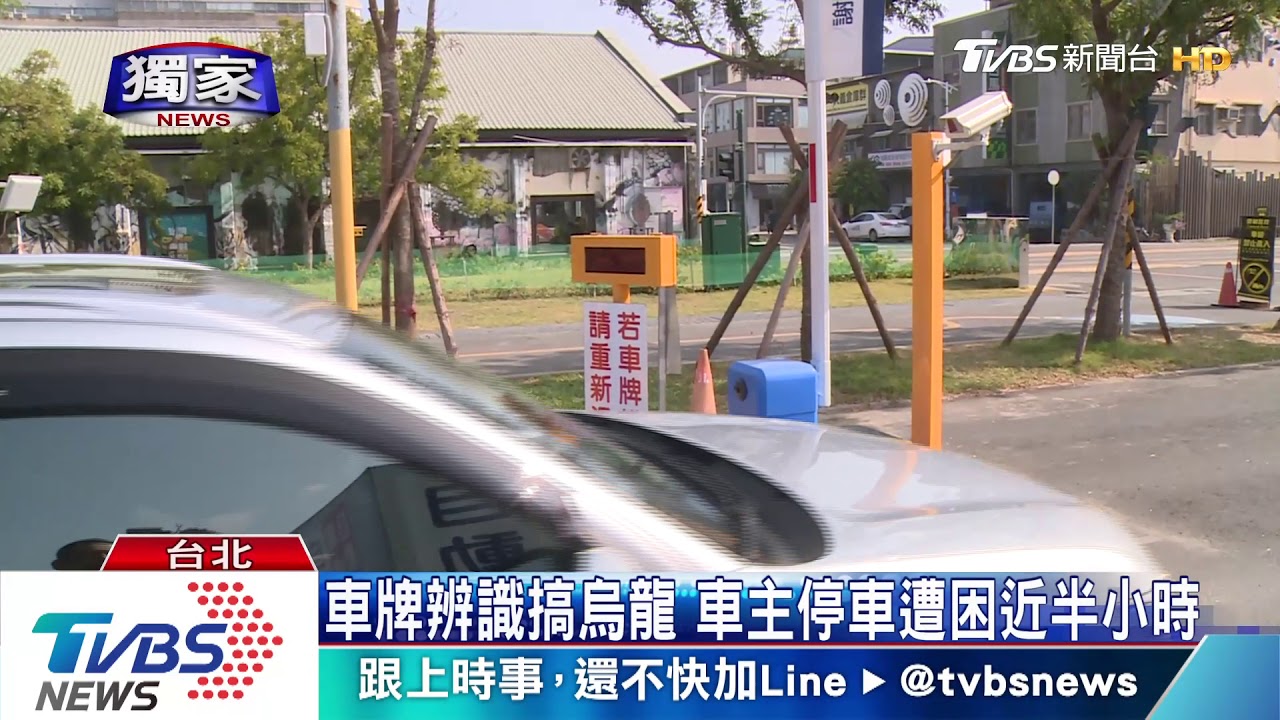 扯!C認成G、I變成1 車牌辨識「出包」多收費