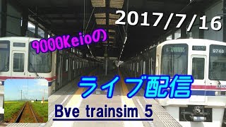 【9000Keioのライブ配信】2017/7/16 　　のんびりゆっくりBVE5