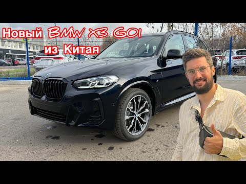 Thumbnail for Обзор BMW X3 G01 Из Китая by BMW X3 (G01)