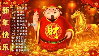 Download lagu Chinese New Year Songs 2026 | 新年經典賀歲歌曲合集 | 財神到・發財歌 | CNY Music Playlist mp3