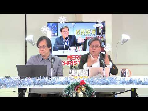 黃毓民 毓民踩場 171228 ep953   p1 of 3  2018年前景暗淡 中共鐵腕全控香港