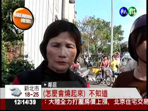 民宅大火燒光 7旬夫婦無家歸