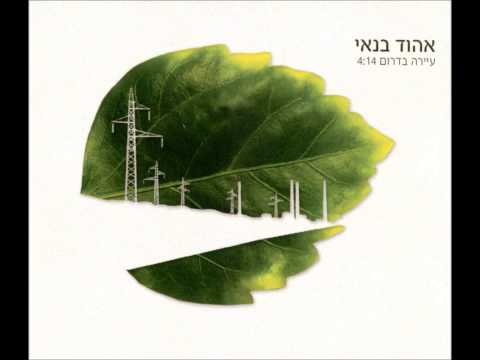 Video thumbnail for Ayara Badarom - עיירה בדרום