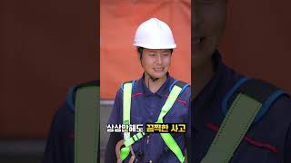 [YES or NO] 거푸집·동바리 재해예방