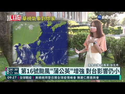 首波東北風報到 華視生活氣象報你知!