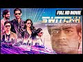 New Released Hindi Movie 2021 |  Latest Bollywood Action Thriller Film |  Full HD Movies | Switchh