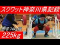 【神奈川県記録樹立!?】コスプレリフターのパワーリフティング県大会2019