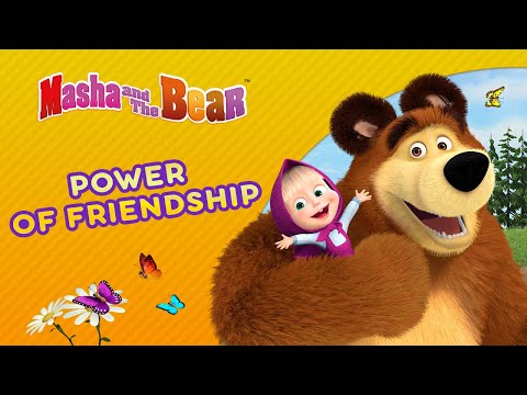 Masha and the Bear 💥👫 POWER OF FRIENDSHIP 👫💥 Best episodes collection 🎬 Cartoons for kids