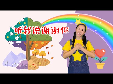 李昕融《聽我說謝謝你》完整版⎮畢業季舞蹈⎮感恩節舞蹈⎮幼兒律動⎮兒童舞蹈