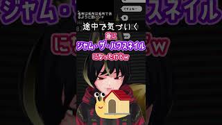 🐌 全身全霊🦊僕でありたいよね #shorts #切り抜き