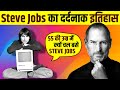 Story Of Steve Jobs Story Of Apple Company A Trip To India Changed Steve Job S Life Live Hindi