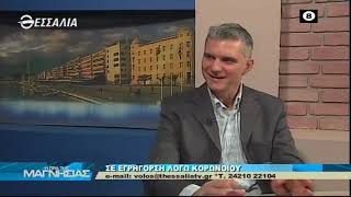 Η ωρα της Μαγνησίας 12 03 2020