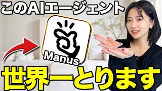 【革命】AIエージェント「Manus」の使い方を徹底解説!【誰でもアプリが作れる】