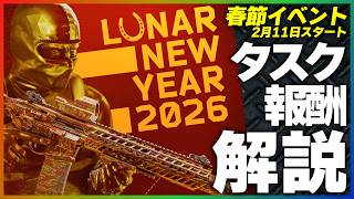 【タルコフアリーナ】春節！Lunarイベント解説！【TarkovArena】