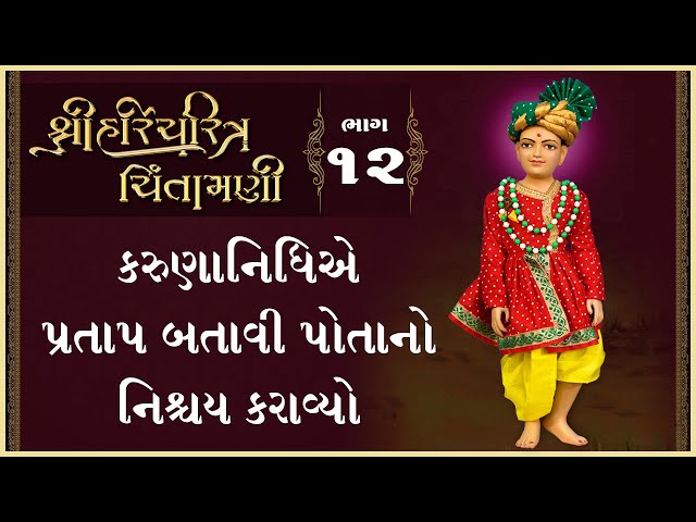 Karunanidhie Pratap Batavi Potano Nishchay Karavyo
