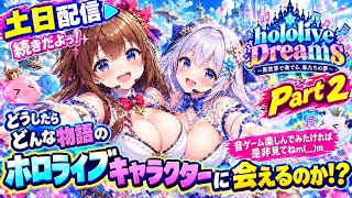 土日配信初ホロドリ音ゲーどうしたらどんな物語のホロライブキャラクターに会えるのか音ゲーム楽しんでみたければ是非見てねm(_ _)m