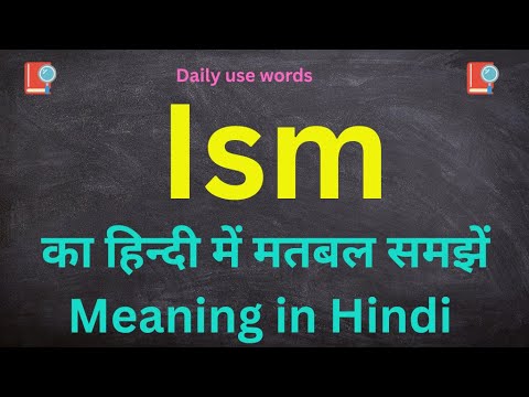 Ism ko hindi me kya kahate Hai || Ism Meaning || Ism
