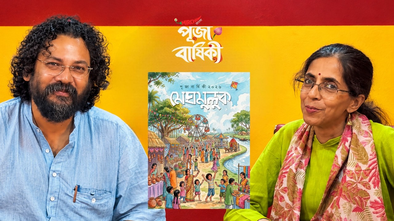 Mirchi Bangla Pujabarshiki | মেঘমুলুক | Meghmuluk | Souvik Guha Sarkar | Mirchi Bangla Interview