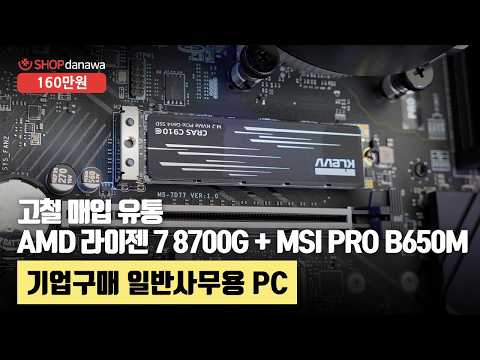 AMD ������7-5���� 8700G (�Ǵн�)