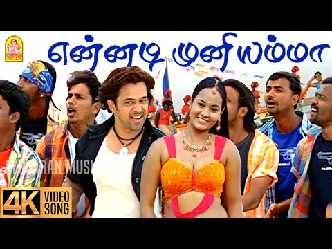 Yennadi Muniyamma - 4K Video Song | என்னடி முனியம்மா | Vathiyar | Arjun | Mallika | D. Imman