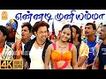 Yennadi Muniyamma 4K Video Song என்னடி முனியம்மா Vathiyar Arjun Mallik